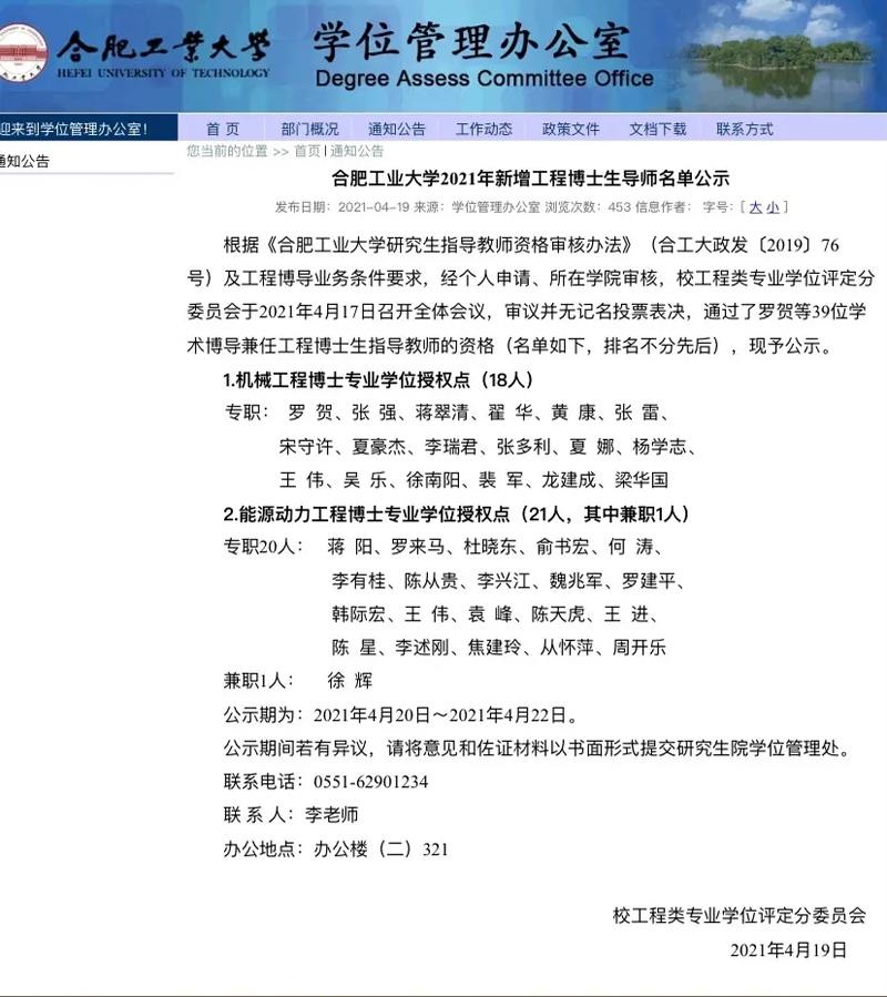 AG庄闲官网科技董事长徐辉先生被聘为合肥工业大学能源动力工程博士生导师