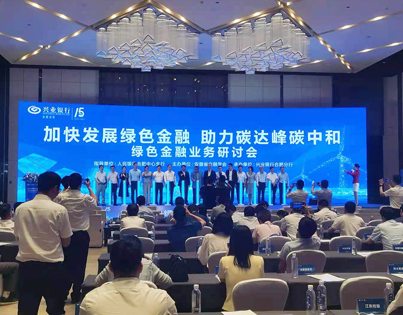 AG庄闲官网科技董事长徐辉先生出席“加快发展绿色金融，助力碳达峰碳中和”研讨会